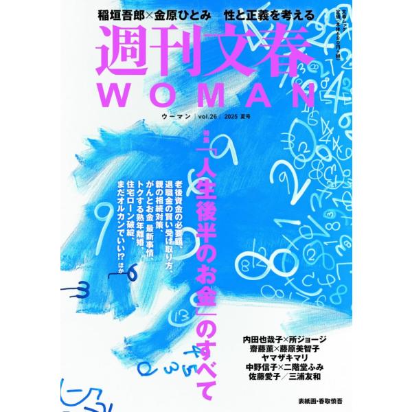 （USED）週刊文春WOMAN vol26 (文春ムック) 週刊文春WOMAN