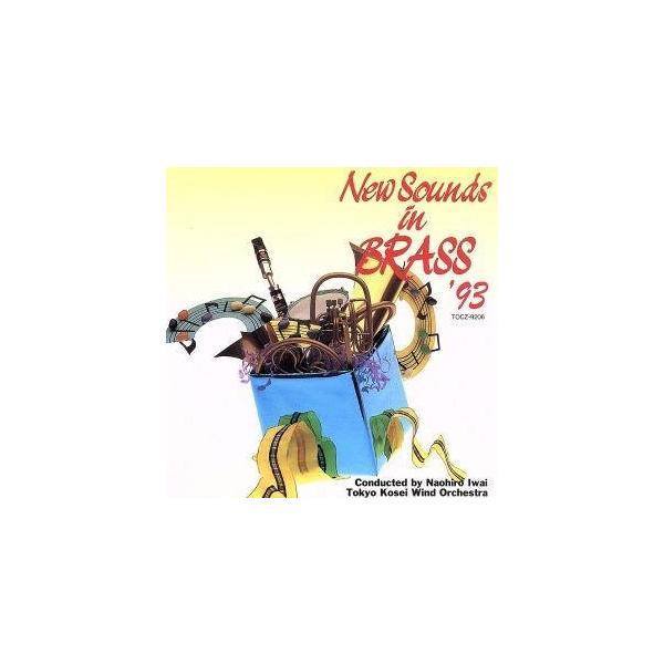 （USED）ニュー・サウンズ・イン・ブラス 93 [CD] 吹奏楽? 岩井直溥 東京佼成ウィンド・オーケストラ