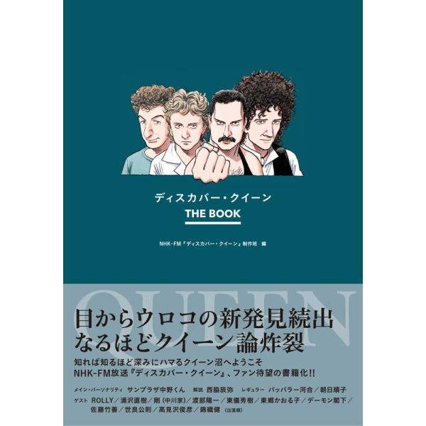 （USED）ディスカバー・クイーン THE BOOK [単行本（ソフトカバー）] NHK-FM『ディスカバー・クイーン』制作班