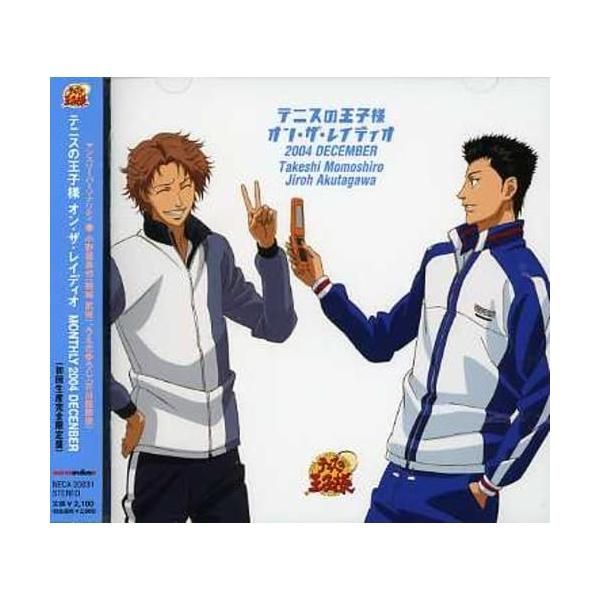 （USED）テニスの王子様 オン・ザ・レイディオ MONTHLY 2004 DECEMBER [CD] 桃城武(小野坂昌也)芥川慈郎(うえだゆうじ)