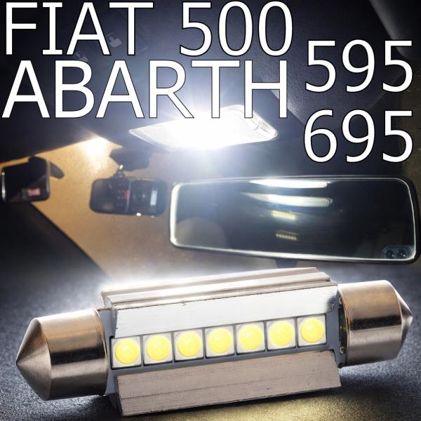 送料無料 送料無料 FIAT 500/ABARTH 695 595対応 LEDルームランプ　ゴースト対策済み しまりす堂