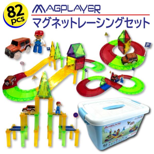 マグプレイヤー スロープ マグネットレーシング セット 収納セット