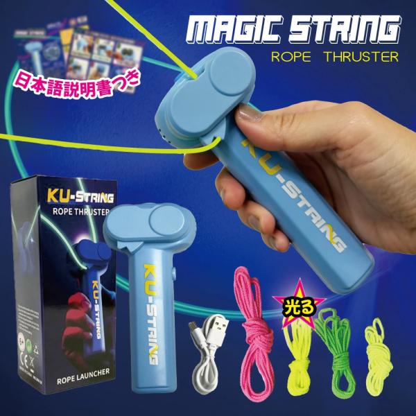 商品名 マジックストリングセット内容 ■マジックストリング　本体■ロープ 全4本(内訳)100cm イエロー×1150cm グリーン×1150cm イエロー蓄光×1300cm ピンク×1■日本語説明書■充電用Type-Cケーブル■マジックス...