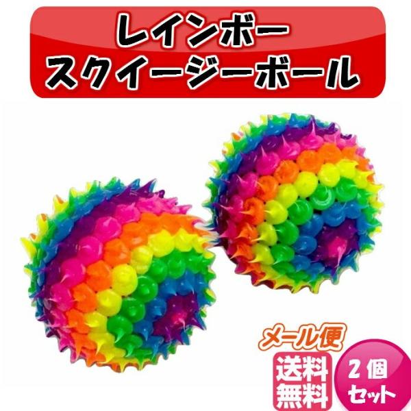 レインボースクイージーボール 2個セット アンチストレス 面白い おもちゃ ボール ストレス解消 珍しい 不思議 Buyee Buyee Japanese Proxy Service Buy From Japan Bot Online