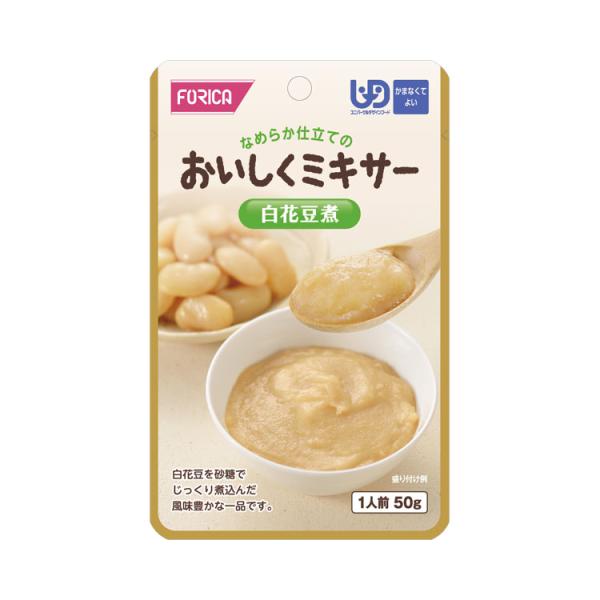 おいしくミキサー　白花豆煮 / 567650　50g（ホリカフーズ）