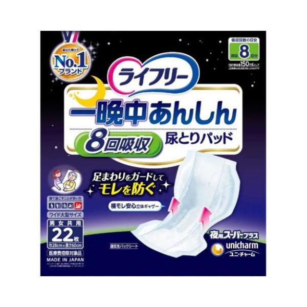 ライフリー あんしん尿とりパッド ライフリー 一晩中あんしん尿
