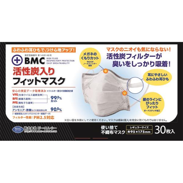 マスク BMC フィットマスクの人気商品・通販・価格比較 - 価格.com