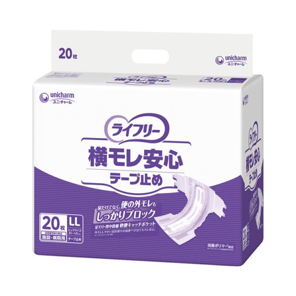 ライフリー 横モレ安心テープ止め（男女共用） LL / 55196 20枚（ユニ