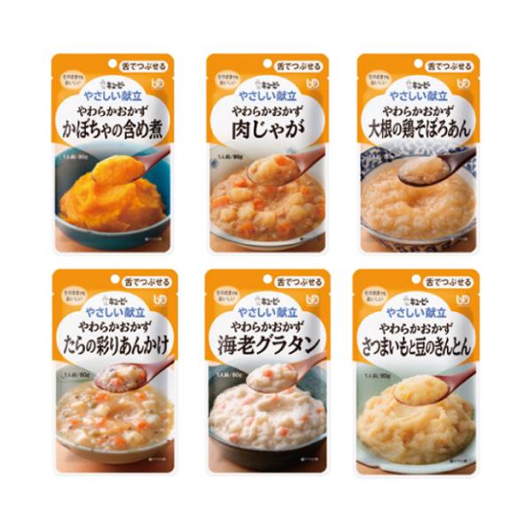 キユーピーやさしい献立　オリジナル詰合せセット　舌でつぶせるおかずセット / 6種×3個（キユーピー）