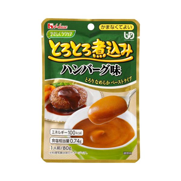やさしくラクケア　とろとろ煮込み　ハンバーグ味 / 091227　80g（ハウスギャバン）