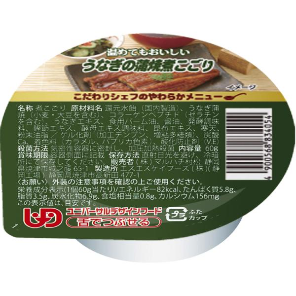 こだわりシェフのやわらかメニュー　うなぎの蒲焼煮こごり / 60g×6個（マルハチ村松）