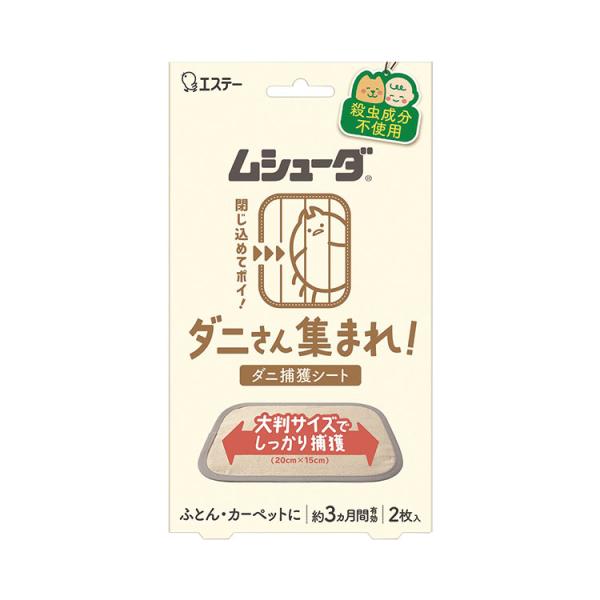 ムシューダ　ダニさん集まれ！ダニ捕獲シート / 2枚入（エステー）