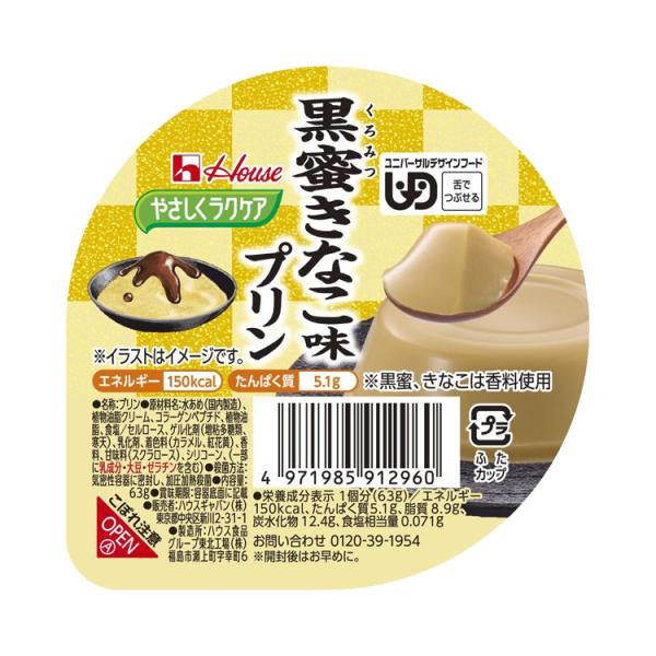 やさしくラクケア　和風デザート / 091296　63g　黒蜜きなこ味プリン　旧申込番号：E1376（ハウスギャバン）