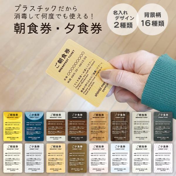朝食券・夕食券 SHIMBI SAPPORO（シンビ サッポロ） UV-食事チケット