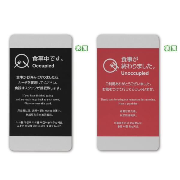 食事中サイン（両面印刷）　SHIMBI（シンビ）　食事中サイン　食事中プレート　ホテル　旅館　レストラン　朝食　ランチ　ビュッフェ　バイキング　食べ放題
