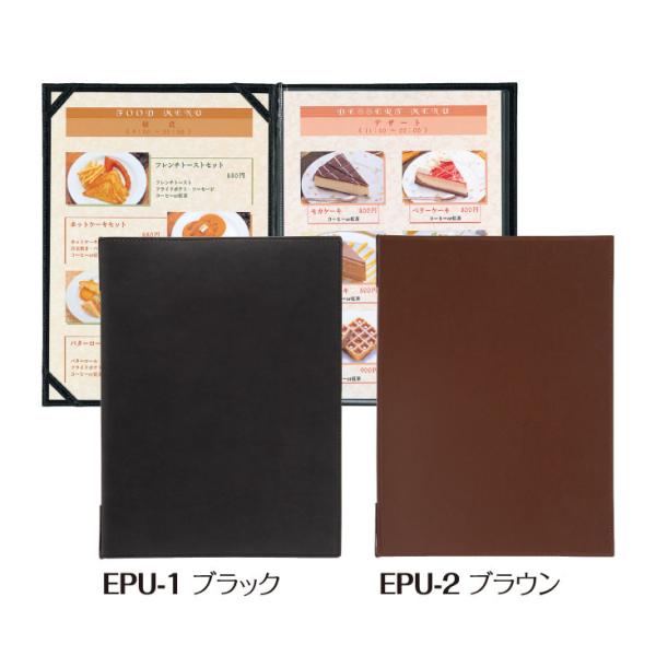 メニューブック　SHIMBI（シンビ）　EPU-2　A4対応　コーナーポケット付き　メニュー表　カフェ　レストラン　a4　シンプル　おしゃれ