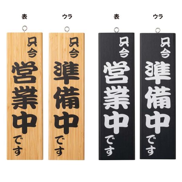 営業中サイン　SHIMBI（シンビ）　粋-12