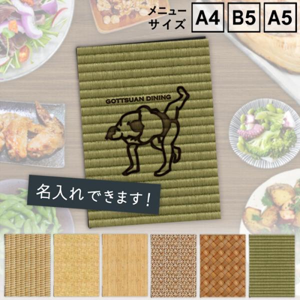 【お試し価格】　メニューブック　SHIMBI SAPPORO（シンビ サッポロ）　SHO-SE-UV-BAMBOO　表ビニールカバー付き　A4　B5　A5　おしゃれ　名入れ　プリント