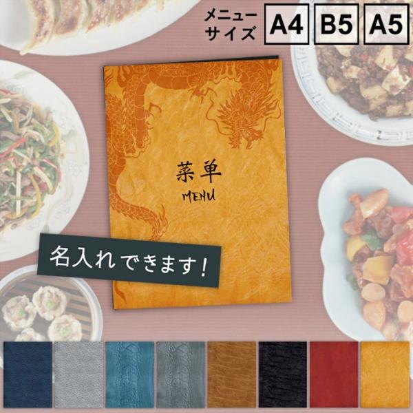 【お試し価格】　メニューブック　SHIMBI SAPPORO（シンビ サッポロ）　SHO-SE-UV-LEATHER　表ビニールカバー付き　A4　B5　A5　おしゃれ　名入れ　プリント