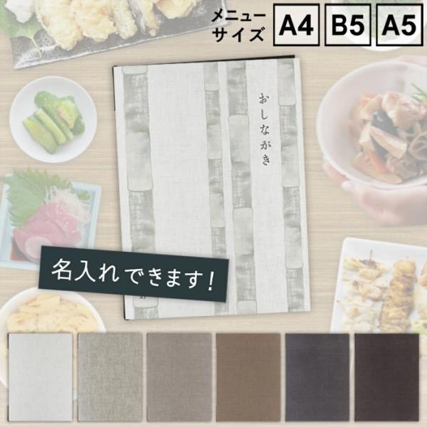 メニューブック　SHIMBI SAPPORO（シンビ サッポロ）　SHO-SE-UV-LINEN　UVプリントメニューブック　表ビニールカバー付き　A4　B5　A5　おしゃれ　名入れ