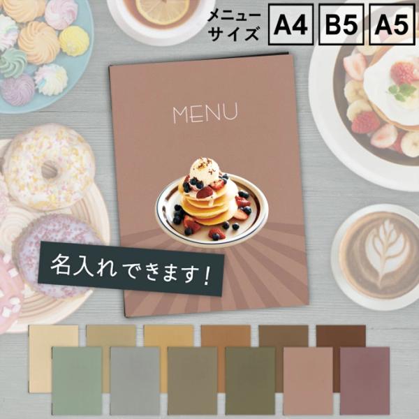 メニューブック　SHIMBI SAPPORO（シンビ サッポロ）　SHO-SE-UV-NATURAL　UVプリントメニューブック　表ビニールカバー付き　A4　B5　A5　おしゃれ　名入れ