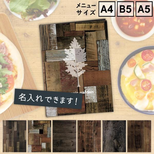 メニューブック　SHIMBI SAPPORO（シンビ サッポロ）　SHO-SE-UV-OLDWOOD　UVプリントメニューブック　表ビニールカバー付き　A4　B5　A5　おしゃれ　名入れ
