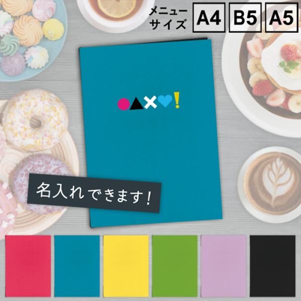 メニューブック　SHIMBI SAPPORO（シンビ サッポロ）　SHO-SE-UV-VIVID　UVプリントメニューブック　表ビニールカバー付き　A4　B5　A5　おしゃれ　名入れ