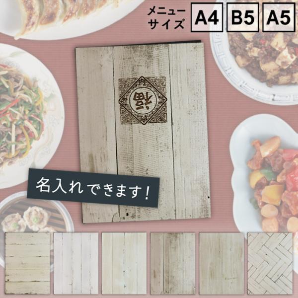 メニューブック　SHIMBI SAPPORO（シンビ サッポロ）　SHO-SE-UV-WHITEWOOD　UVプリントメニューブック　表ビニールカバー付き　A4　B5　A5　おしゃれ　名入れ