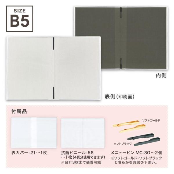 【お試し価格】　UVインクジェットプリントメニューブック　SHO-SE-UV-01　B5対応　表ビニールカバー付き　プリント代込み　オリジナルメニューブック製作　印刷
