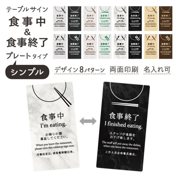 食事中サイン　SHIMBI SAPPORO（シンビ サッポロ）　食事中サイン-702-UV　3カ国語対応　食事中プレート　ホテル　旅館　朝食　ランチ　ビュッフェ　バイキング