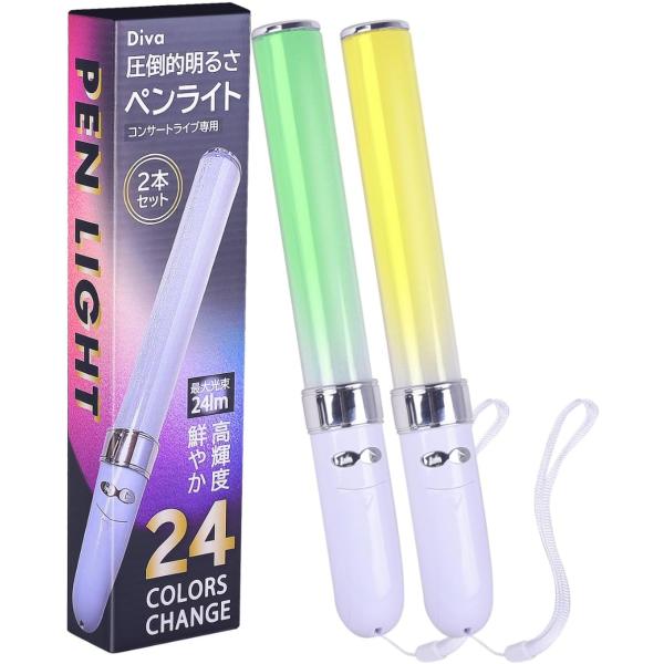【 2本セット 】1本の重量はわずか５３ｇ（電池含めて８５ｇ）。握りやすさを考慮したグリップ形状で、長時間振っても疲れにくい！【 超高緯度LED 24色オートカラーチェンジ 】色鮮やかな24色のLEDカラー発色。3W RGBW LED搭載の...