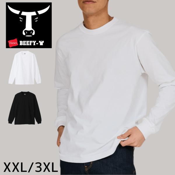 Hanes ヘインズ ビーフィー BEEFY LONG SLEEVE 大きいサイズ H5186L