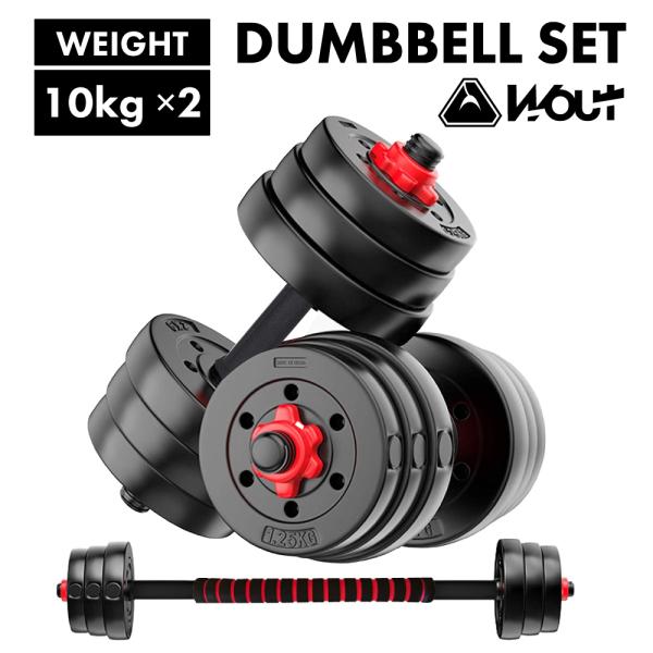 ダンベル 可変式 丸形 10kg 2個セット/合計20kg バーベル ダンベル 可変式 丸形 10kg 2個セット/合計20kg バーベル