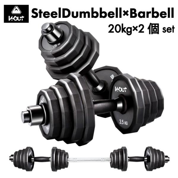 ダンベル スチール製 20kg 2個セット/合計40kgダンベル 2個セット