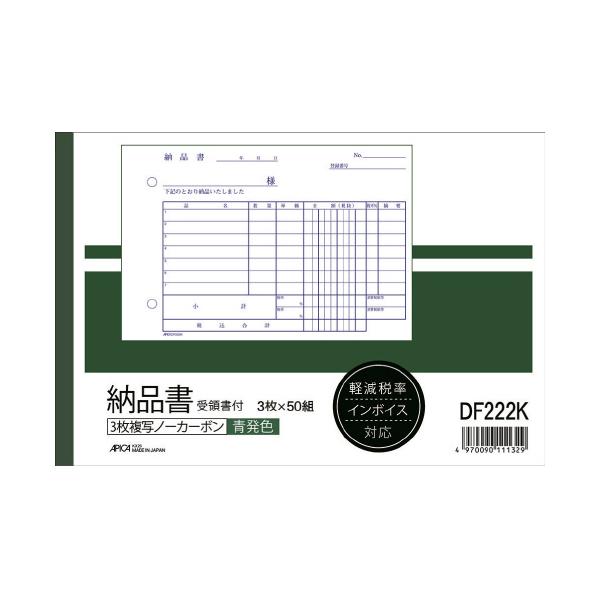 アピカ 納品書ＤＦ２２２Ｋ受領書付Ｂ６ヨコ　１０冊 ＤＦ２２２Ｋ（１０）
