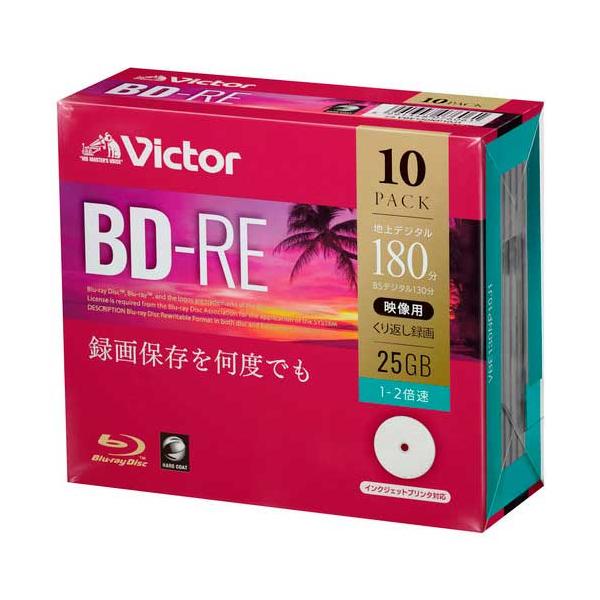 Victor 2倍速対応BD-RE 10枚パック 25GB ホワイトプリンタブル ビクター VBE130NP10J1 返品種別A
