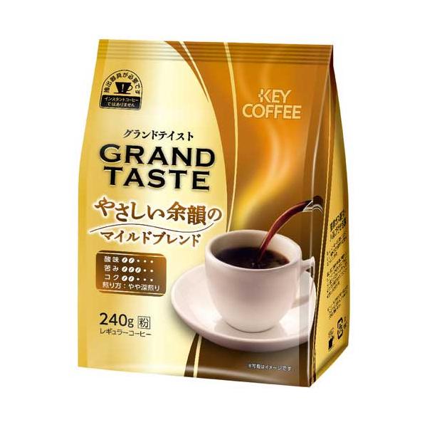 キーコーヒー ※グランドテイスト マイルドブレンド240g