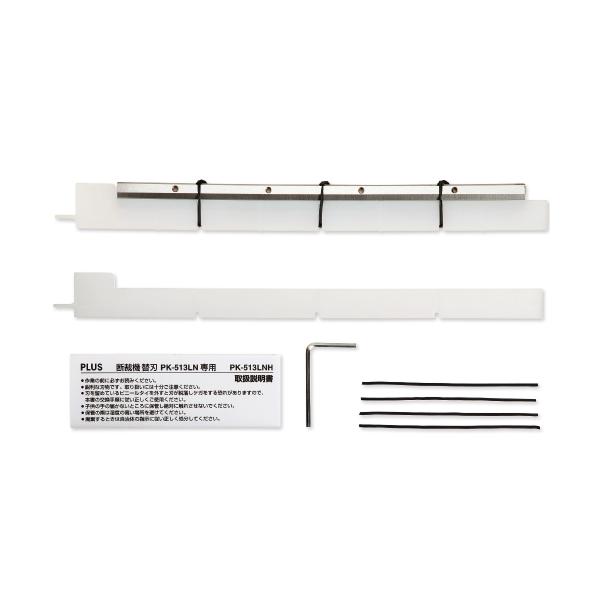 PLUS（プラス） かんたん替刃交換断裁機用替刃 PK−513LNH
