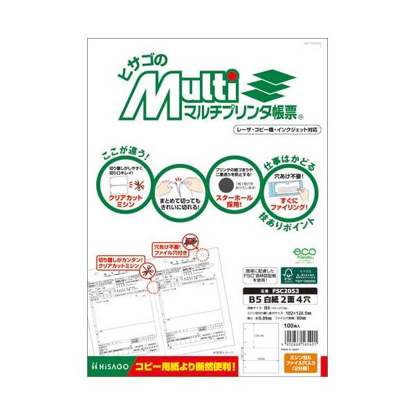 ヒサゴ マルチプリンタ帳票B5白2面4穴100枚FSC2053JANコード: 4902668565401品番: FSC2053※メーカーの都合によりパッケージ及び内容量などが予告なく変更される場合があります。