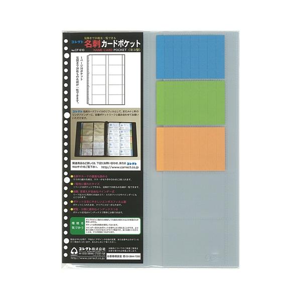コレクト 名刺整理ファイル ＣＦ−６１０品番：CF-610JANコード:4971711120300※メーカーの都合によりパッケージ及び内容量などが予告なく変更される場合があります。