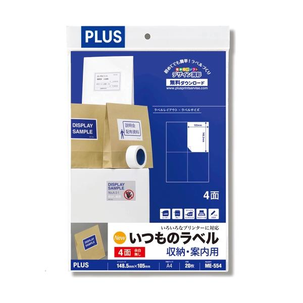 プラス ラベル用紙 ＭＥ−５５４品番：ME-554JANコード:4977564605643※メーカーの都合によりパッケージ及び内容量などが予告なく変更される場合があります。