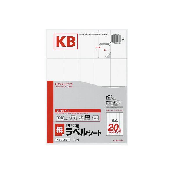 コクヨ ＰＰＣ用ラベルシート 共用タイプ  Ａ４ １０枚入 ２０面カット 白 ＫＢ−Ａ５９１品番：KB-A591JANコード:4901480014302お得な１０パックセット※メーカーの都合によりパッケージ及び内容量などが予告なく変更される...