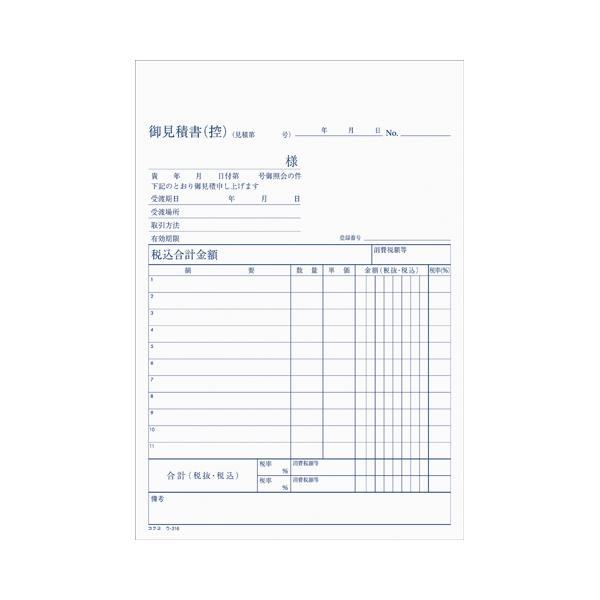 コクヨ ＮＣ複写簿 見積書 Ａ５縦 ２穴８０ｍｍピッチ１１行 ５０組 ウ−３１６品番：ウ-316JANコード:4901480021119※メーカーの都合によりパッケージ及び内容量などが予告なく変更される場合があります。