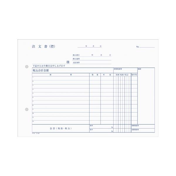 コクヨ KOKUYO NC複写簿 3枚注文書（注文請書付） B5横 2穴80mmピッチ12行 40組 ウ-371 ★ネコポス