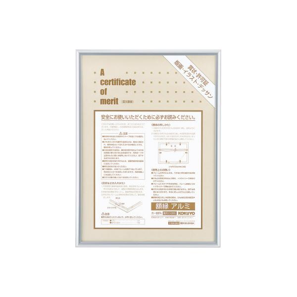 コクヨ 賞状額縁 アルミ  賞状 Ｂ３ 四市  カ−２２７Ｃ品番：カ-227CJANコード:4901480447278※メーカーの都合によりパッケージ及び内容量などが予告なく変更される場合があります。