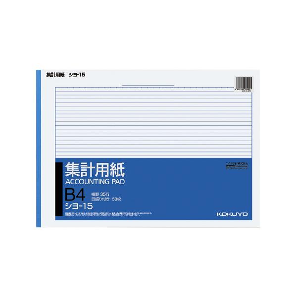 コクヨ KOKUYO 集計用紙 B4横 横罫幅6．5mm35行 50枚 シヨ-15