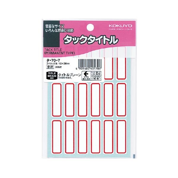 コクヨ KOKUYO タックタイトル 12×38mm 赤枠 18×17枚 タ-70-7