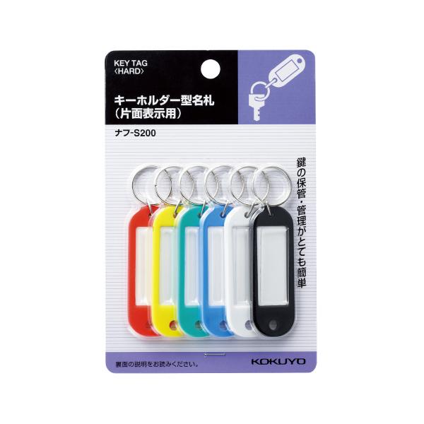 他サイト： コクヨ KOKUYO キーホルダー型名札 片面表示用 6個入／パック ナフ-S200 ★ネコポスの商品画像