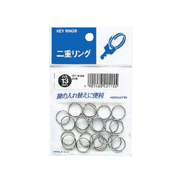 コクヨ KOKUYO 二重リング（パック入り） 内径13mm 20個入 リン-213B ★ネコポス