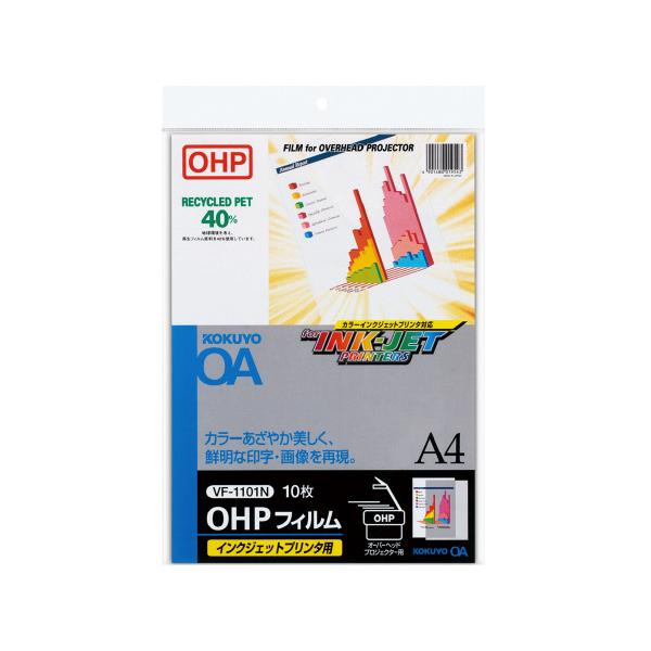 コクヨ ＯＨＰフィルム Ａ４判インクジェット用１０枚入 ＶＦ−１１０１Ｎ品番：VF-1101NJANコード:4901480019543※メーカーの都合によりパッケージ及び内容量などが予告なく変更される場合があります。